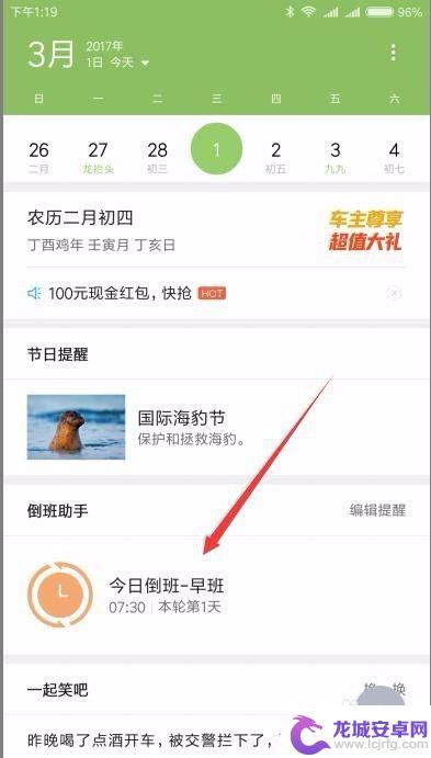 手机日历怎么设置三班倒日程 小米倒班助手怎么在日历中添加倒班提醒