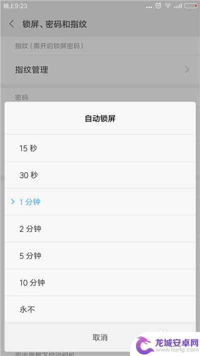 怎么让手机自动锁屏 手机自动锁屏时间设置方法
