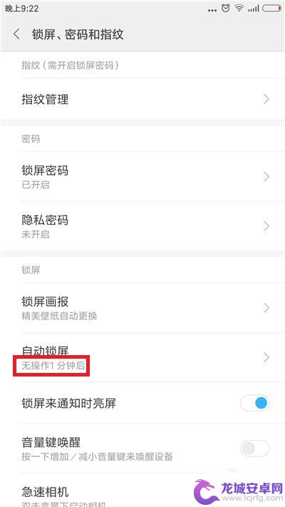 怎么让手机自动锁屏 手机自动锁屏时间设置方法