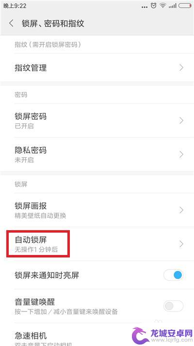怎么让手机自动锁屏 手机自动锁屏时间设置方法