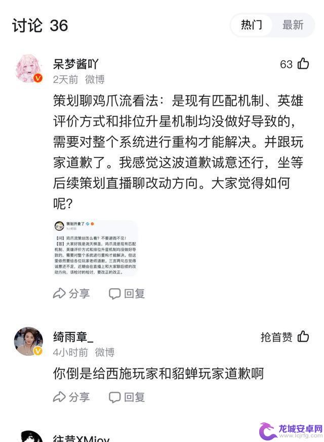 王者荣耀策划就匹配机制问题道歉，或因玩家质疑鸡爪流现象？