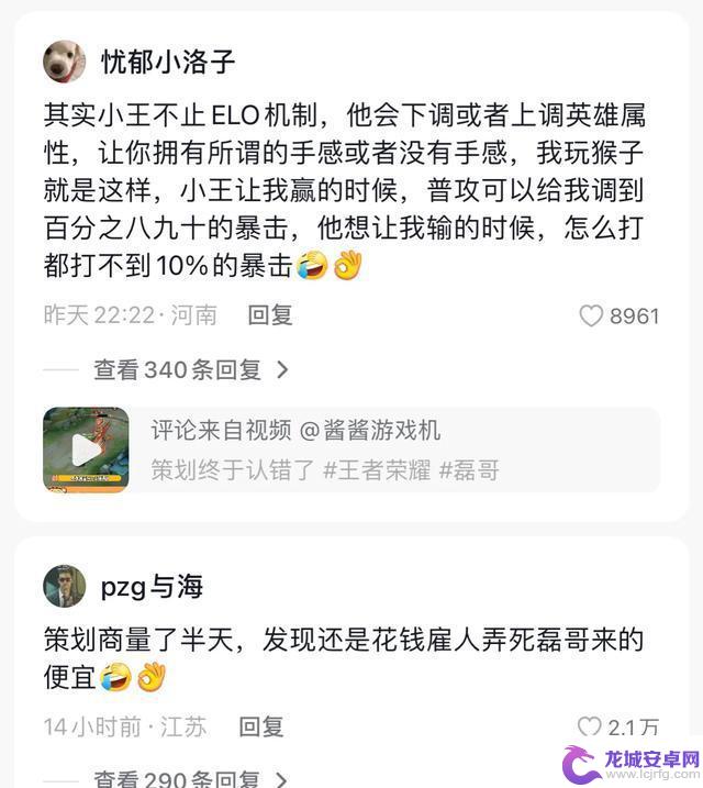 王者荣耀策划就匹配机制问题道歉，或因玩家质疑鸡爪流现象？