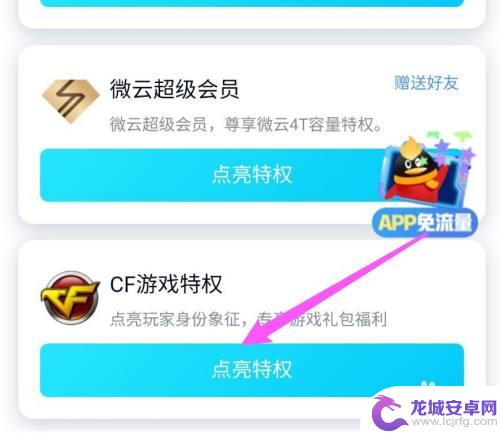 手机qqcf灰色标志怎么点亮 手机QQ传奇战法图标如何点亮