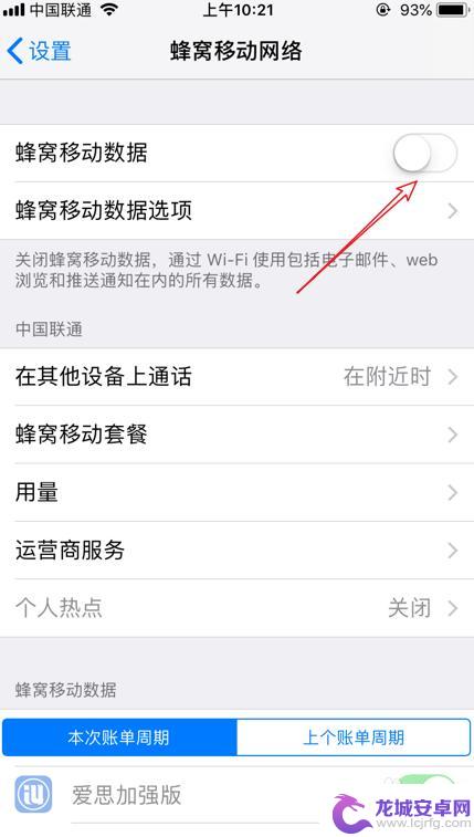 iphone境外上网设置 iPhone苹果怎么设置国际漫游