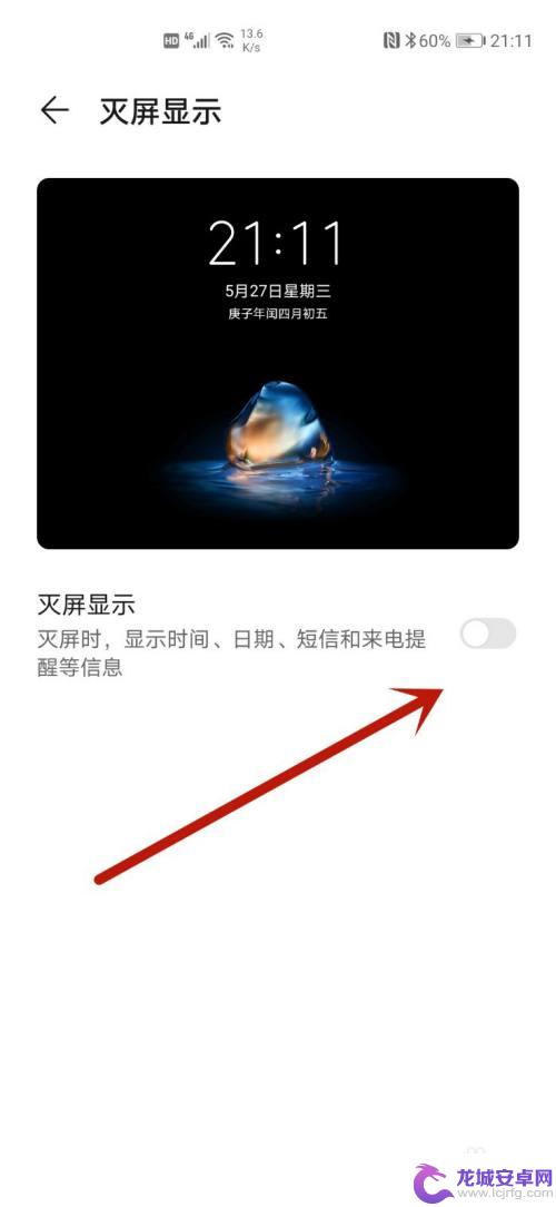 华为手机怎么设置黑屏时间显示 华为手机黑屏显示时间设置方法
