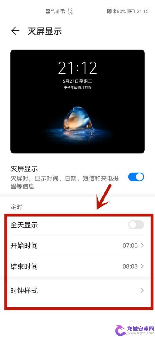 华为手机怎么设置黑屏时间显示 华为手机黑屏显示时间设置方法