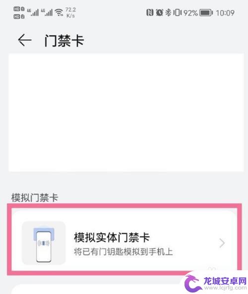 vivo手机钥匙门禁卡 vivo手机门禁卡功能添加步骤