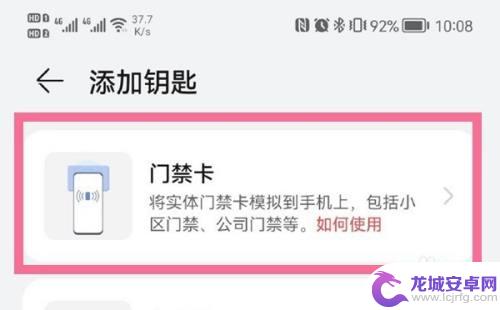 vivo手机钥匙门禁卡 vivo手机门禁卡功能添加步骤
