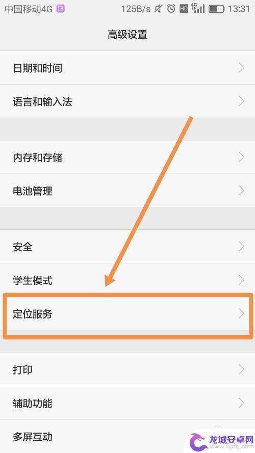 手机怎么内置定位 华为手机定位功能开启方法