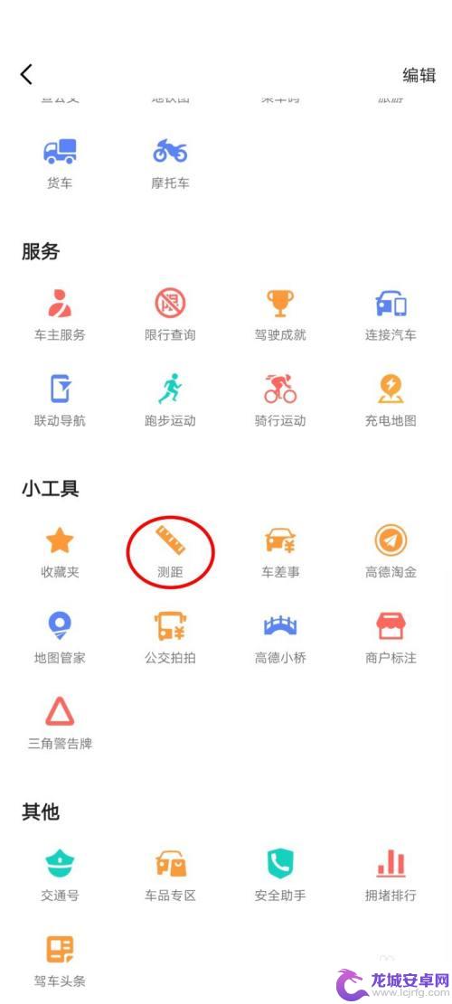 高德地图手机如何测距 高德地图如何使用测距工具测量距离步骤