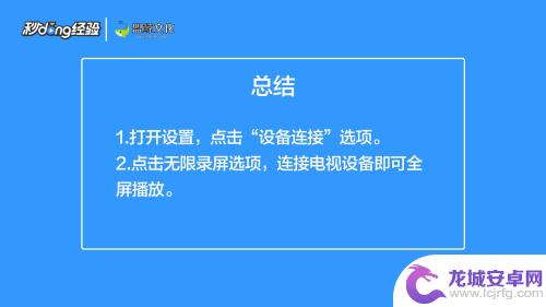 手机视频怎么全屏到电视 手机投屏电视怎么调整全屏模式