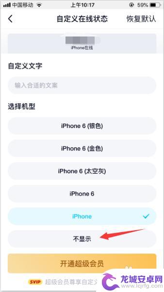 苹果手机怎么隐藏手机型号 iPhone手机型号不显示手机QQ怎么办