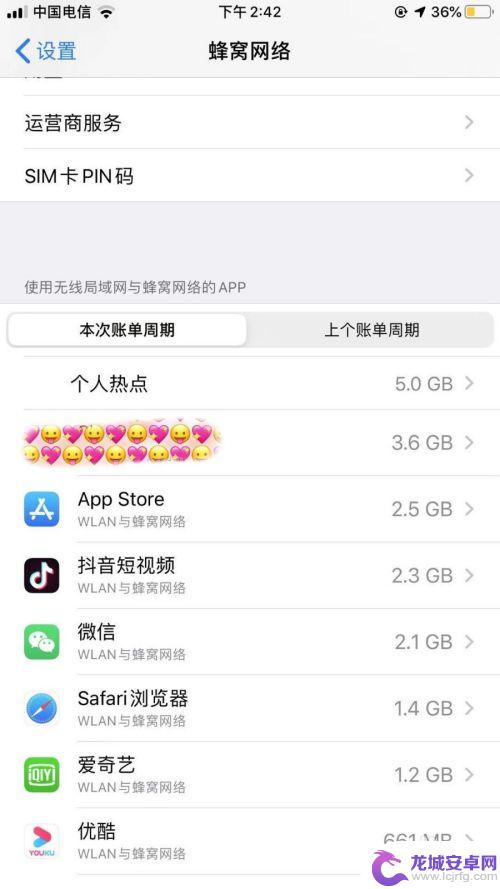 手机app流量怎么算 苹果手机App流量使用查询方法