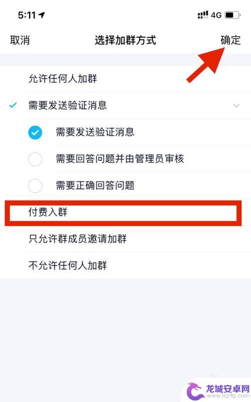 手机qq群怎么付费 手机QQ群如何设置为付费群