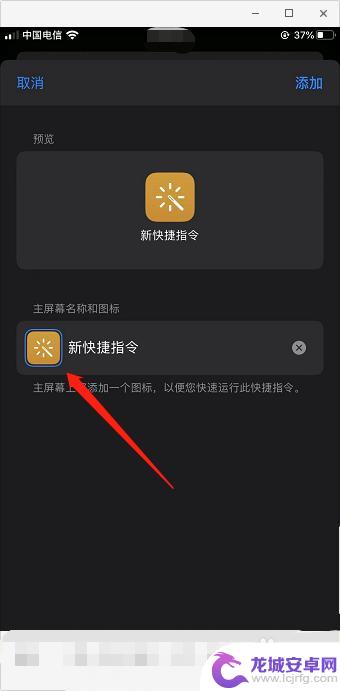 苹果手机个性图标 iPhone快捷指令自定义图标操作步骤