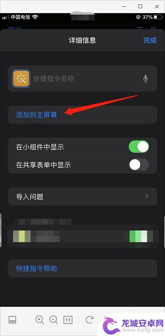 苹果手机个性图标 iPhone快捷指令自定义图标操作步骤