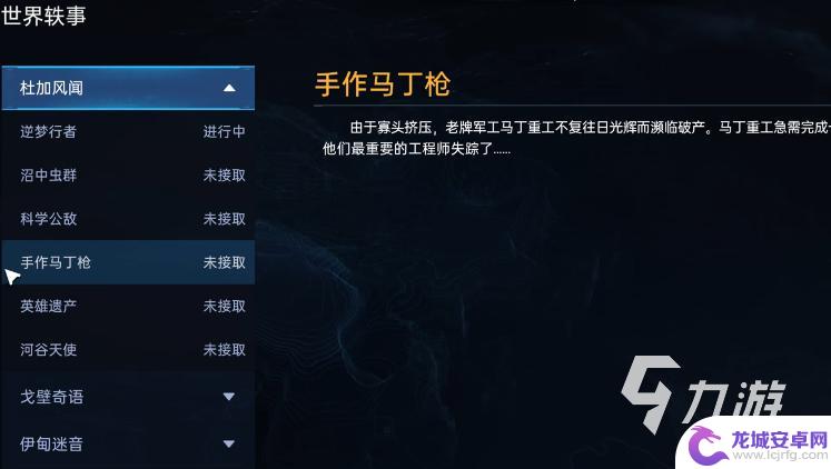 星球重启手作马丁枪任务在哪接 如何完成星球重启支线任务手作马丁枪