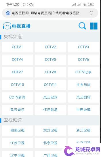 怎么打开手机看直播视频 手机怎样收看电视直播