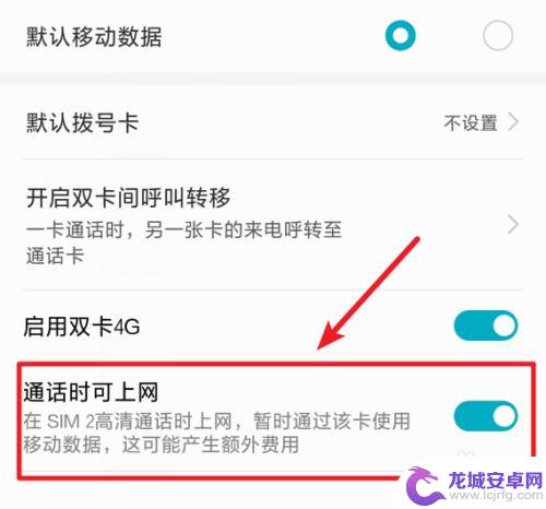 手机怎么设置可以有网 华为手机通话时如何设置上网功能