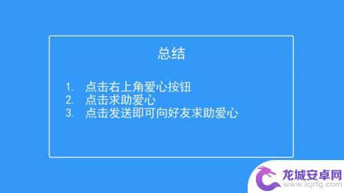 天天爱消除怎么分享 天天爱消除如何向好友请求爱心