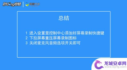 苹果手机怎么录制屏幕有声音 ios录屏内置声音设置方法