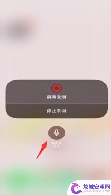 苹果手机怎么录制屏幕有声音 ios录屏内置声音设置方法