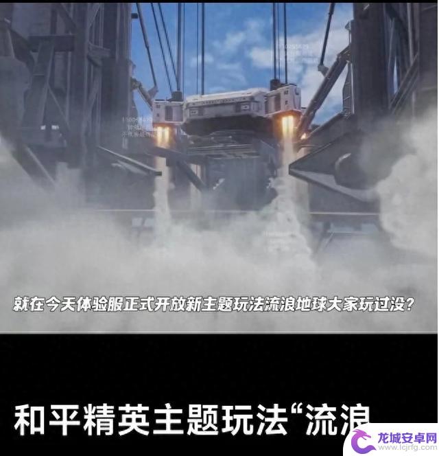 《和平精英》与《流浪地球》联手合作，梦幻联动，震撼登场！