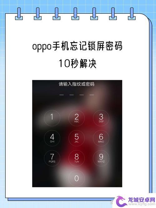 锁屏密码忘了怎么办oppo oppo手机忘记密码了解锁方法教程