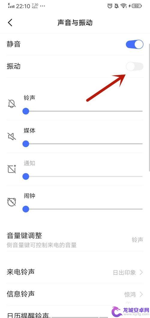 手机开了声音怎么静音 手机设置静音后还有震动声怎么办