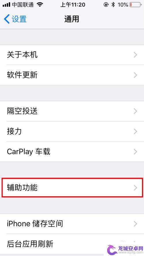 手机指尖悬浮怎么设置出来 iPhone手机怎么打开悬浮球设置