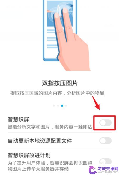 手机识屏怎么关闭 华为荣耀手机智慧识屏关闭方法