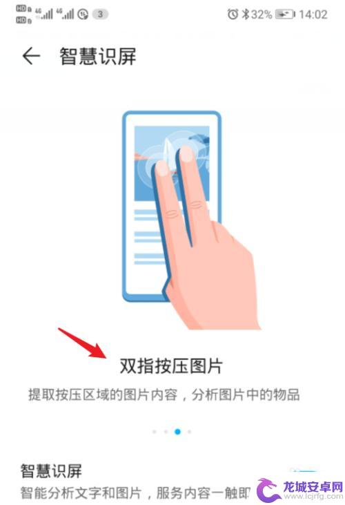 手机识屏怎么关闭 华为荣耀手机智慧识屏关闭方法