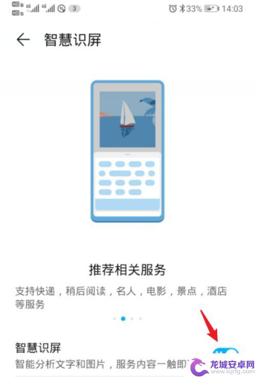 手机识屏怎么关闭 华为荣耀手机智慧识屏关闭方法