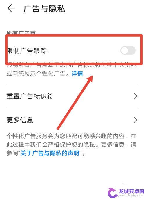 手机怎么设置限制广告推送 荣耀手机关闭广告推送方法