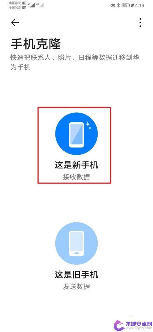 华为手机怎么当两个手机用 华为手机如何进行数据克隆