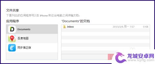 苹果手机如何将txt导入 iPhone怎么打开TXT文件