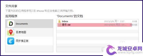 苹果手机如何将txt导入 iPhone怎么打开TXT文件