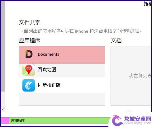 苹果手机如何将txt导入 iPhone怎么打开TXT文件