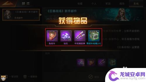 巨兽战场怎么发个人邮件 巨兽战场新手奖励怎么领取