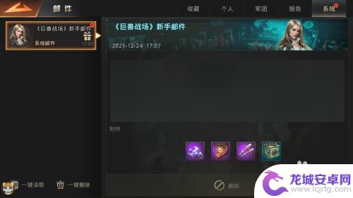 巨兽战场怎么发个人邮件 巨兽战场新手奖励怎么领取