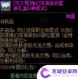DNF周年庆可交易时装，绝版款式下架仍有机会获得