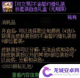 DNF周年庆可交易时装，绝版款式下架仍有机会获得