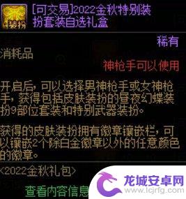 DNF周年庆可交易时装，绝版款式下架仍有机会获得