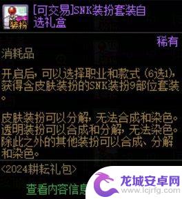 DNF周年庆可交易时装，绝版款式下架仍有机会获得