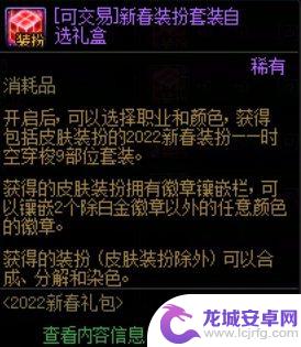 DNF周年庆可交易时装，绝版款式下架仍有机会获得