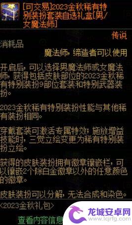 DNF周年庆可交易时装，绝版款式下架仍有机会获得