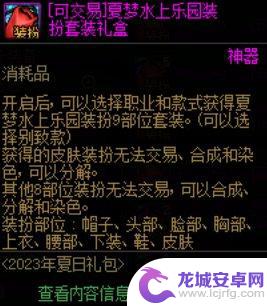 DNF周年庆可交易时装，绝版款式下架仍有机会获得