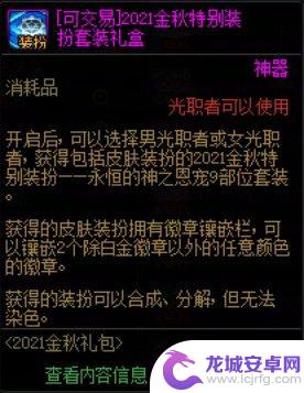 DNF周年庆可交易时装，绝版款式下架仍有机会获得