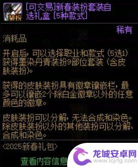 DNF周年庆可交易时装，绝版款式下架仍有机会获得