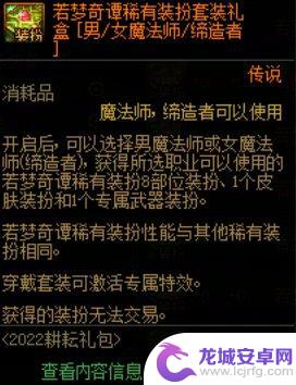 DNF周年庆可交易时装，绝版款式下架仍有机会获得